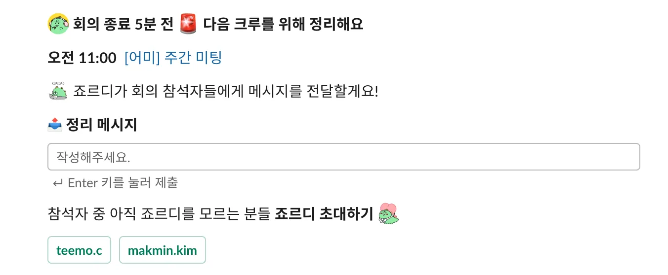 죠르디 초대 Referral
