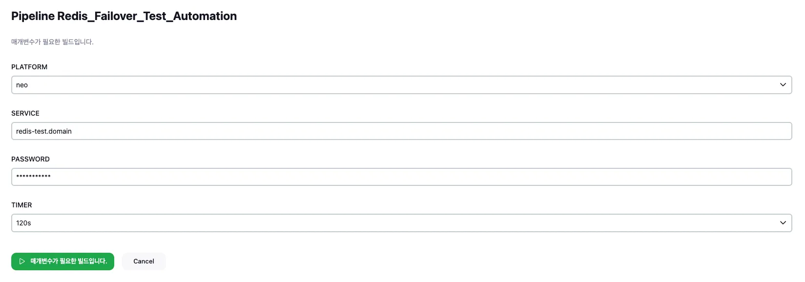Failover 테스트 자동화 사용자 UI