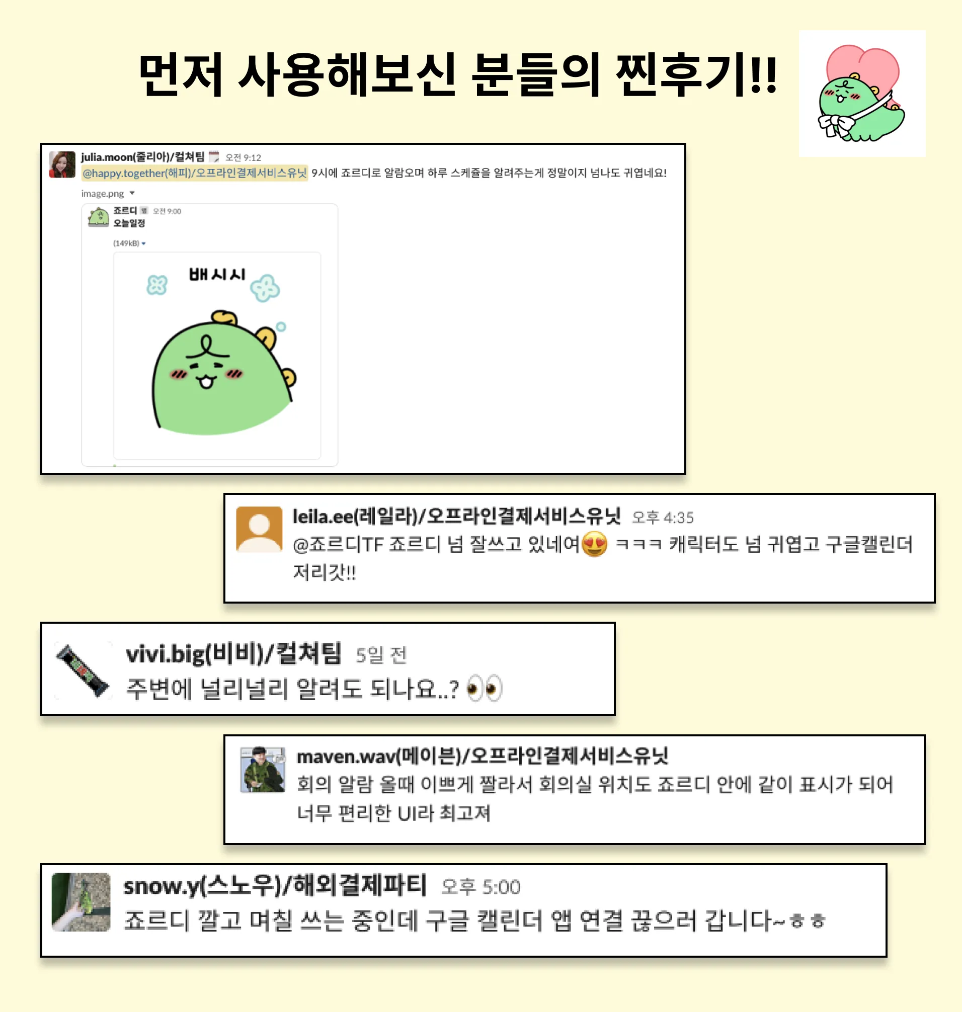 죠르디 알파테스트 리뷰
