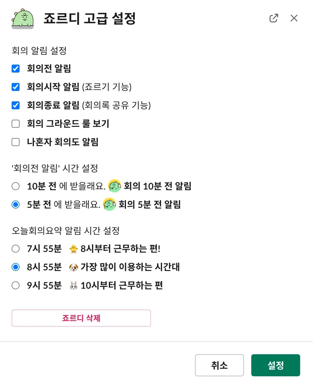 죠르디 고급 설정