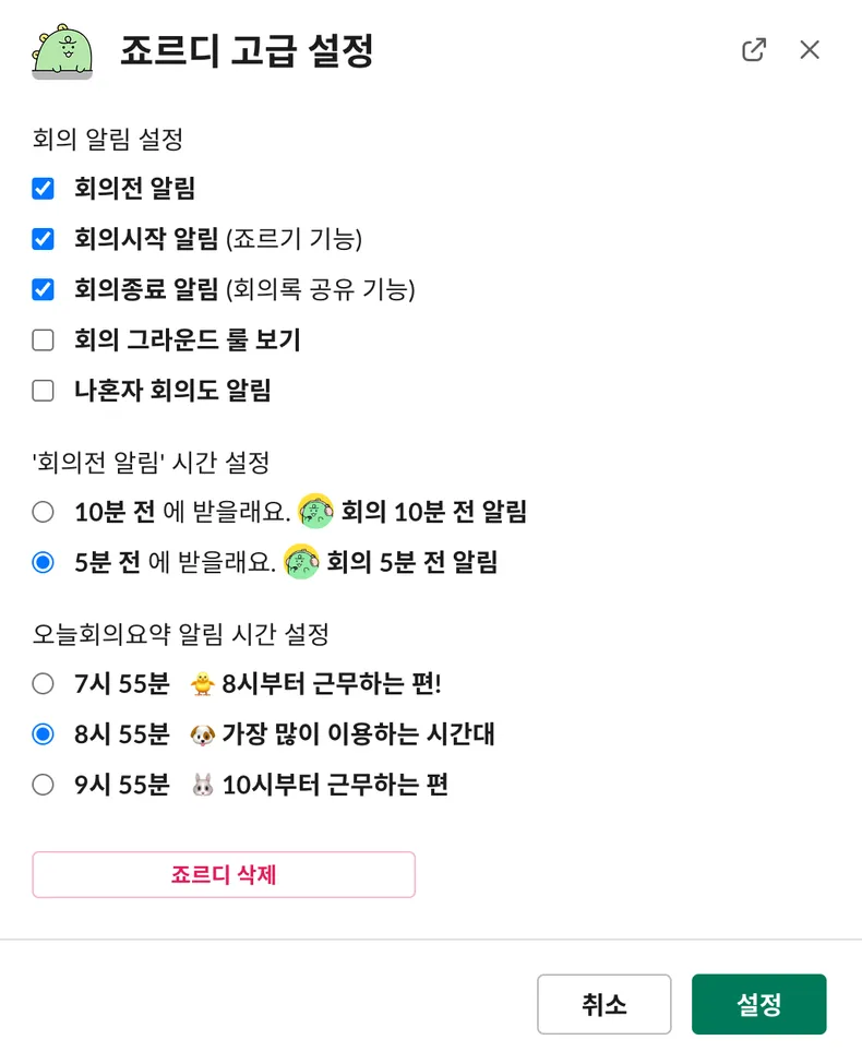 죠르디 고급 설정