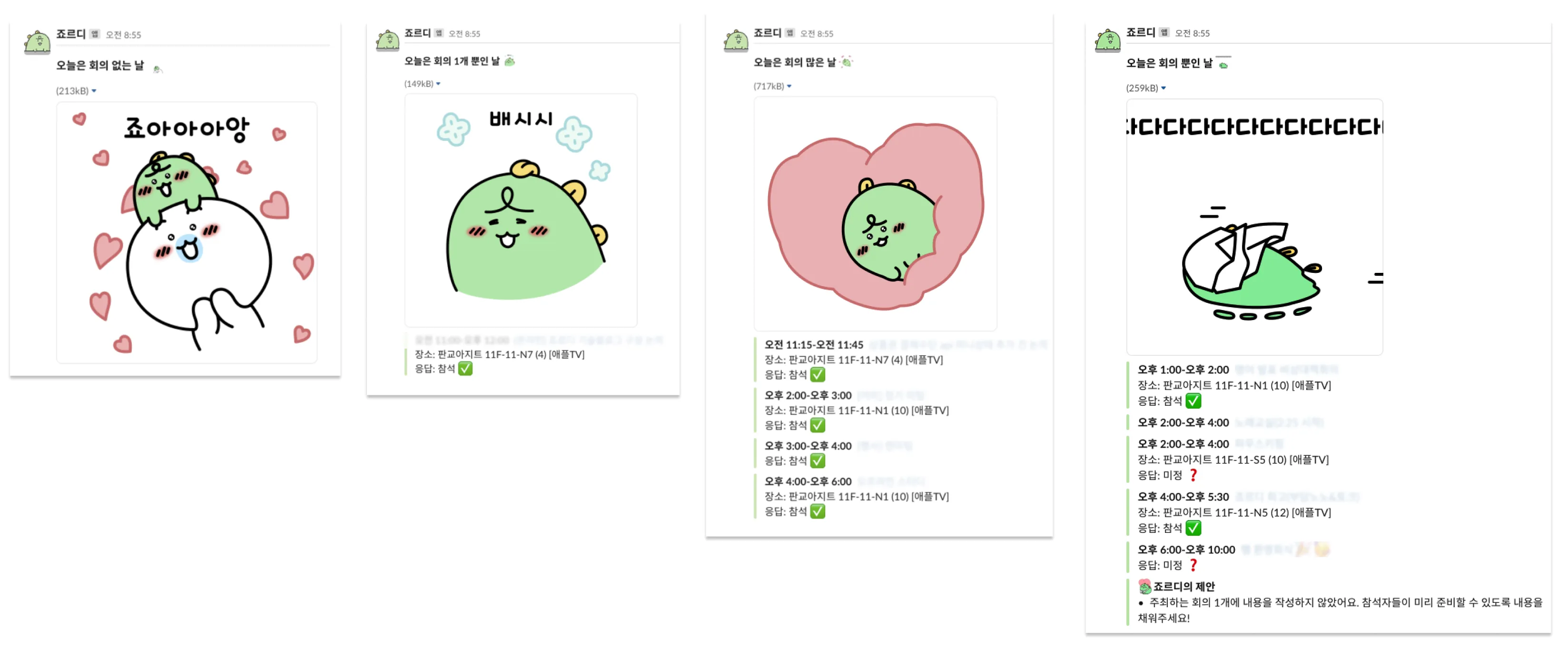 상황별 데일리 회의 요약