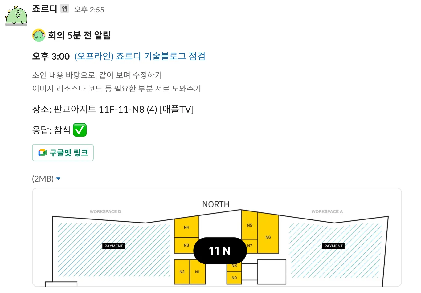 회의 알림
