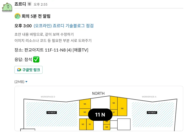 회의 알림