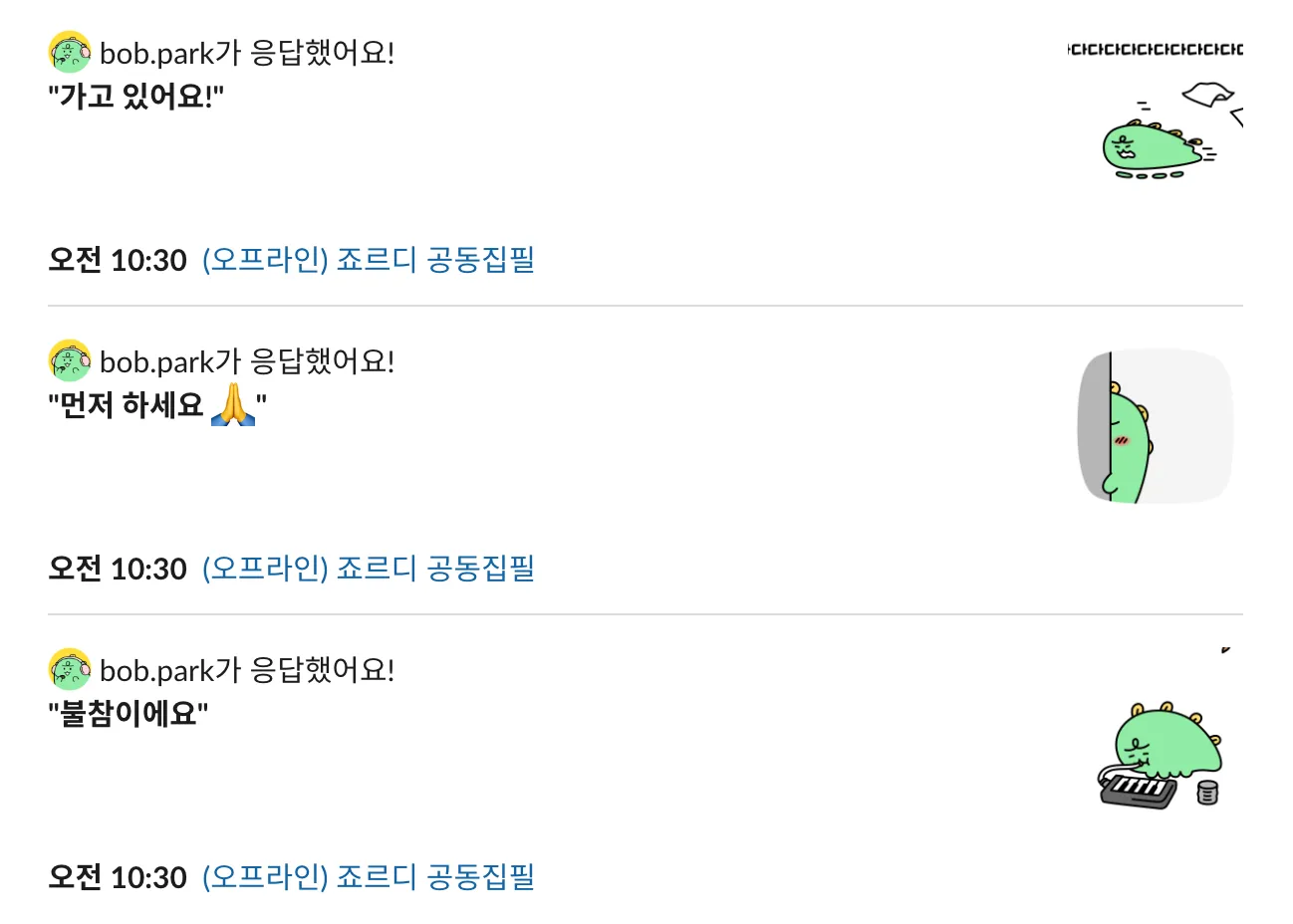 지각자들의 죠르기 리액션