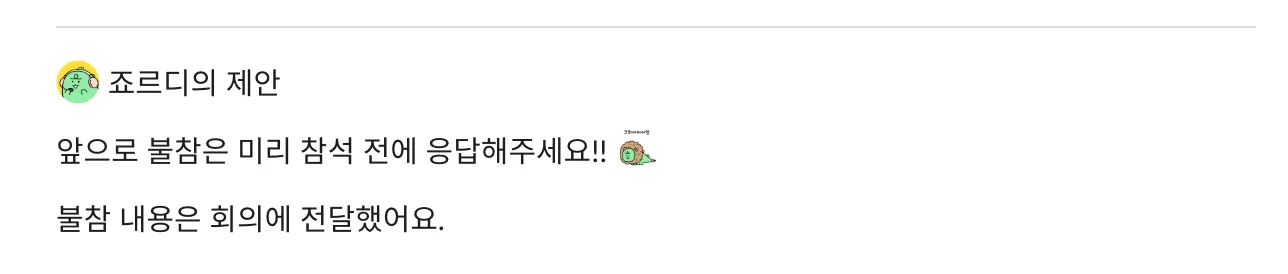 불참 리액션에 죠르기의 제안