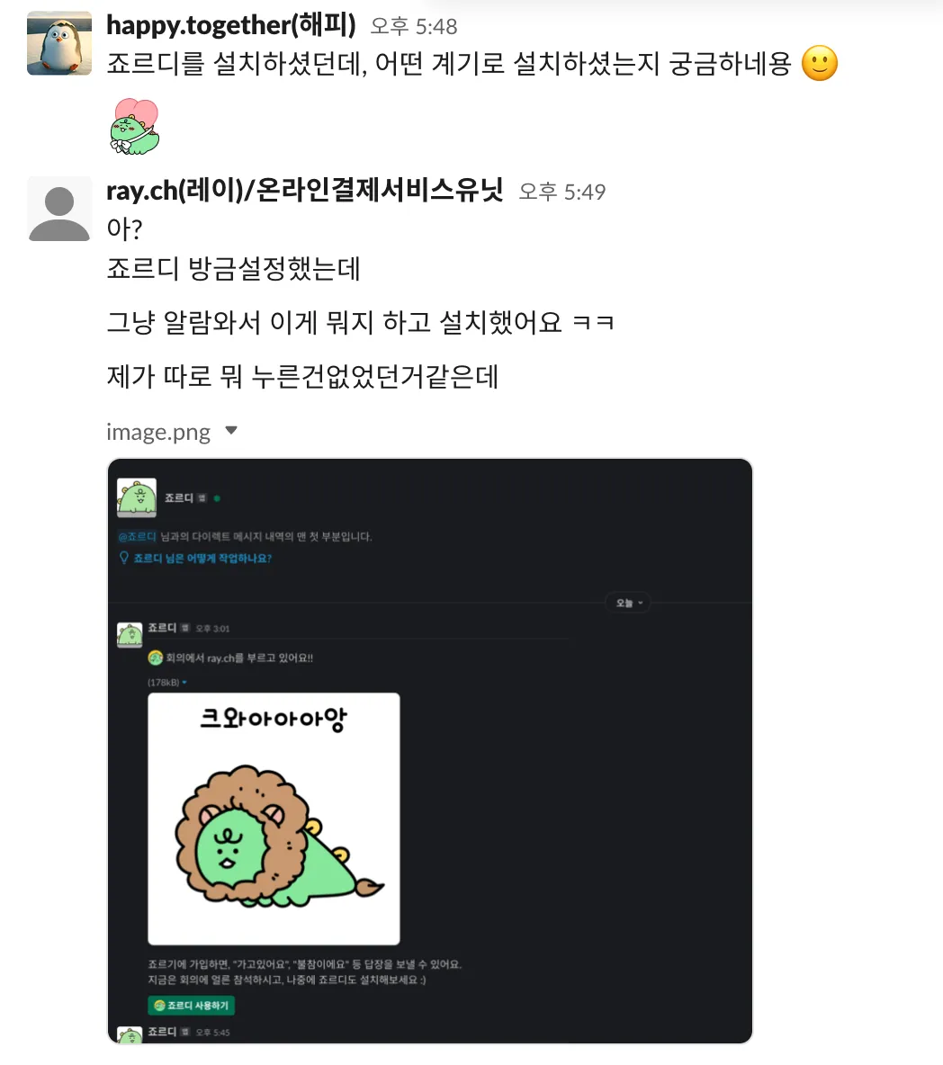 죠르디를 설치한 이유