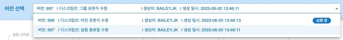 실험이 수정되면 구분된 스냅샷으로 데이터가 쌓이기 때문에 실험을 수정해도 데이터가 격리되어 쌓이게 됩니다.