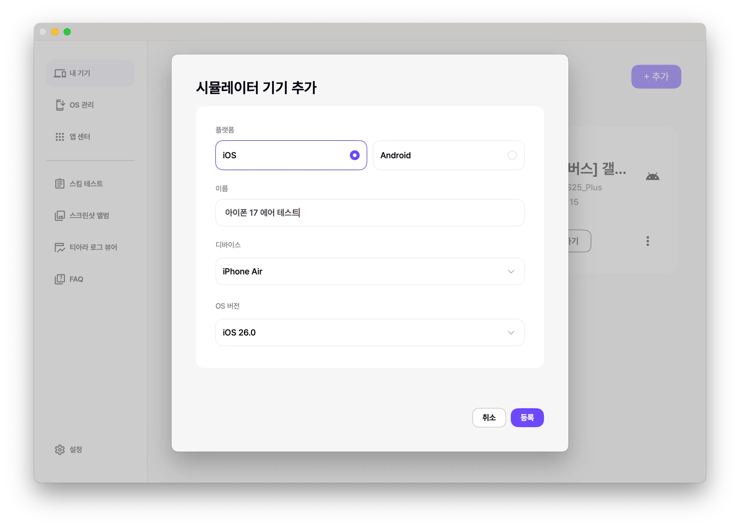 기기 추가 화면