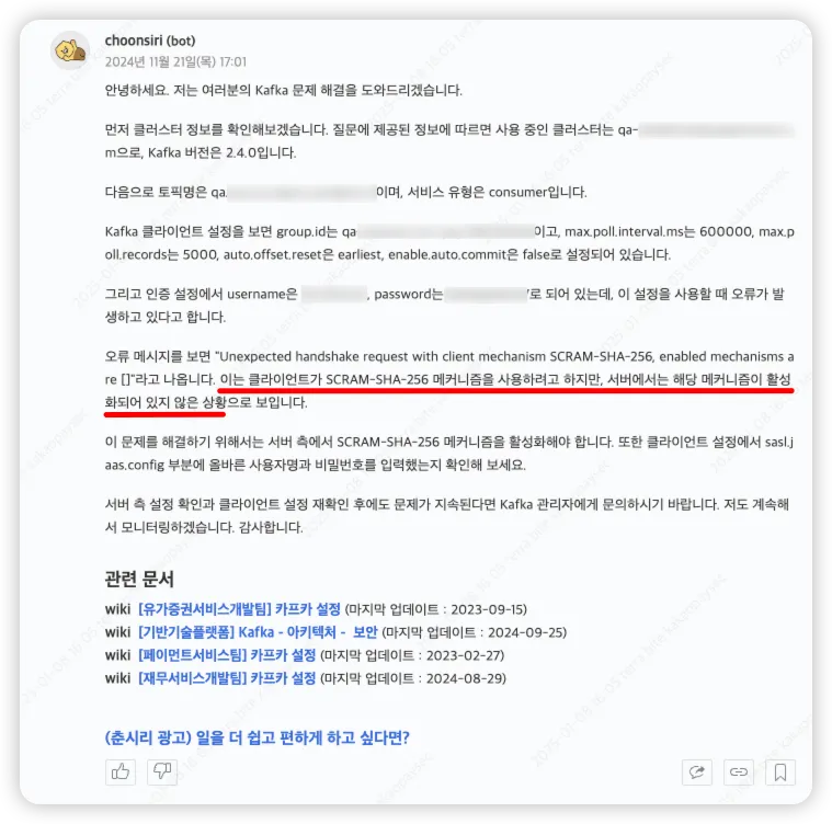아지트 1차 대응: Kafka