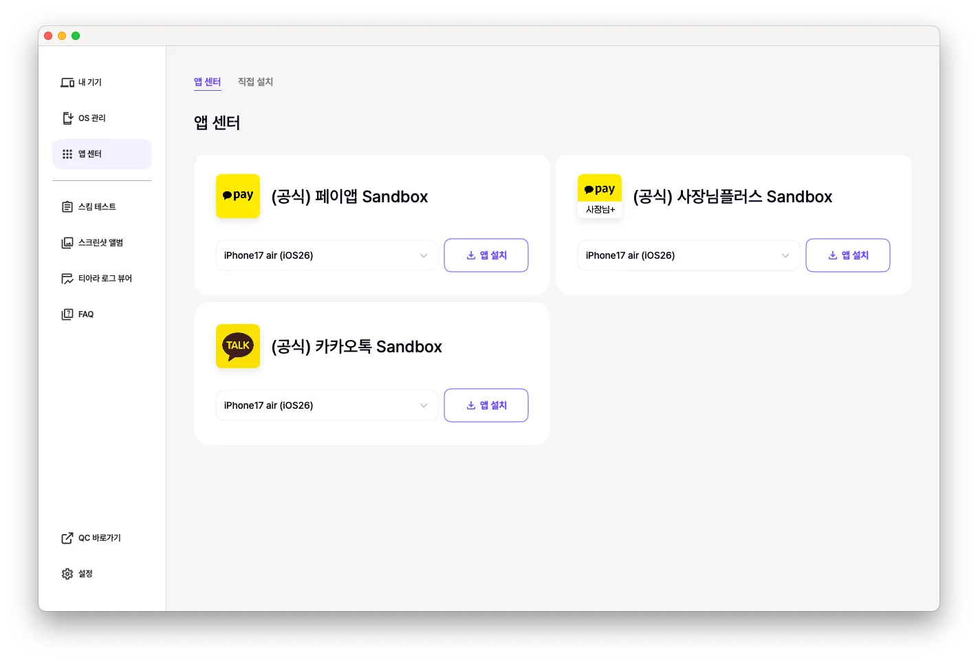 앱 센터