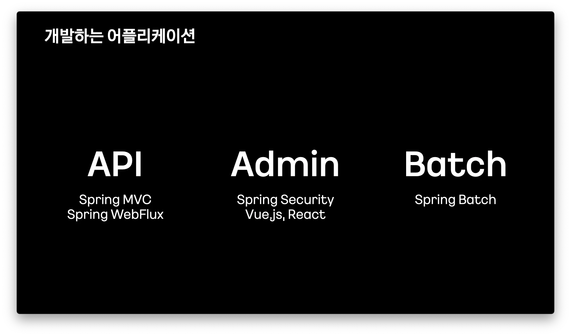 어플리케이션 종류