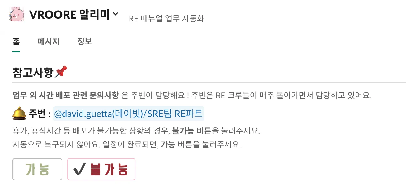배포 가능, 불가능 설정