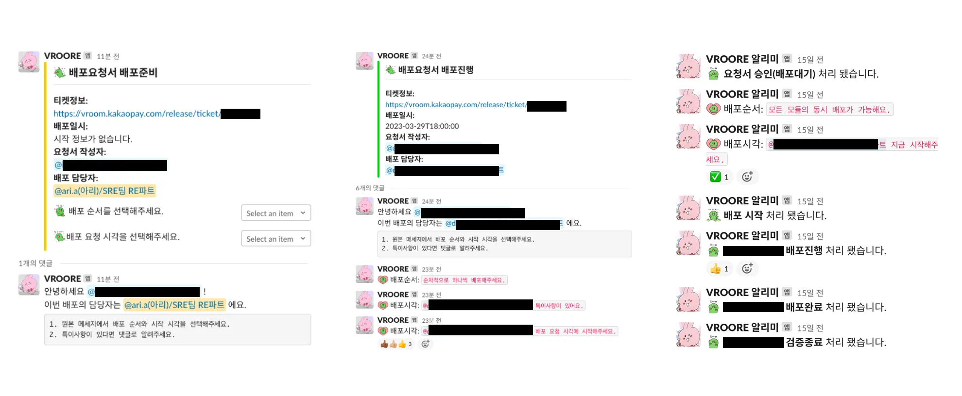 배포 커뮤니케이션 효율화