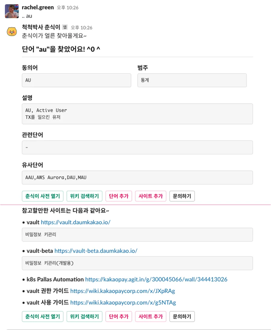 au 단어 검색 결과