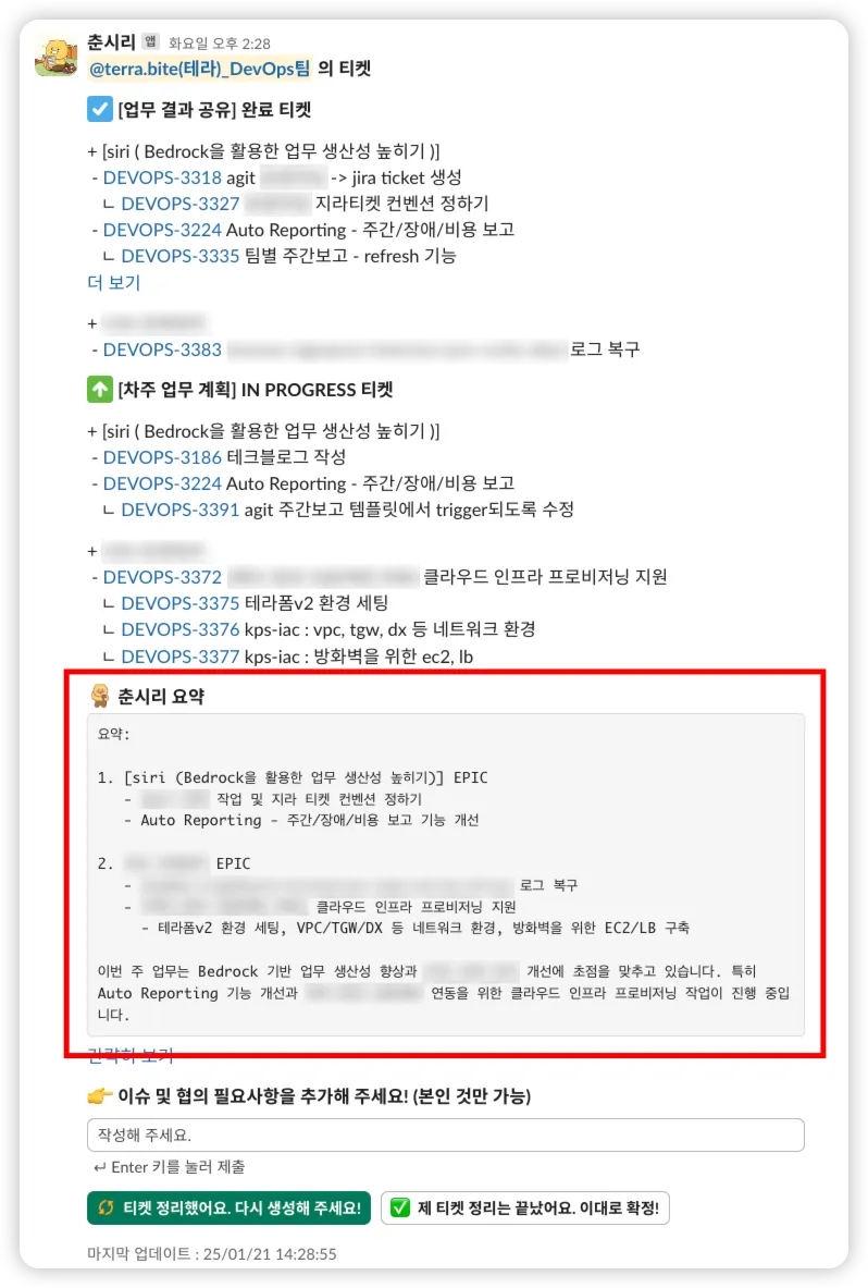 크루별 티켓 요약