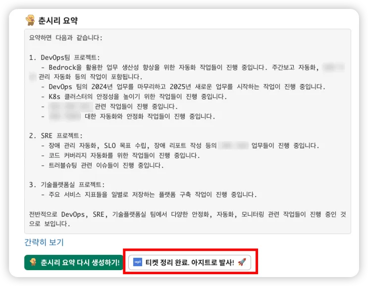 팀 전체 티켓 요약