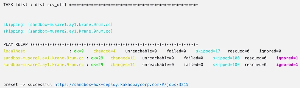 AWX에서 가져오는 Jenkins console log