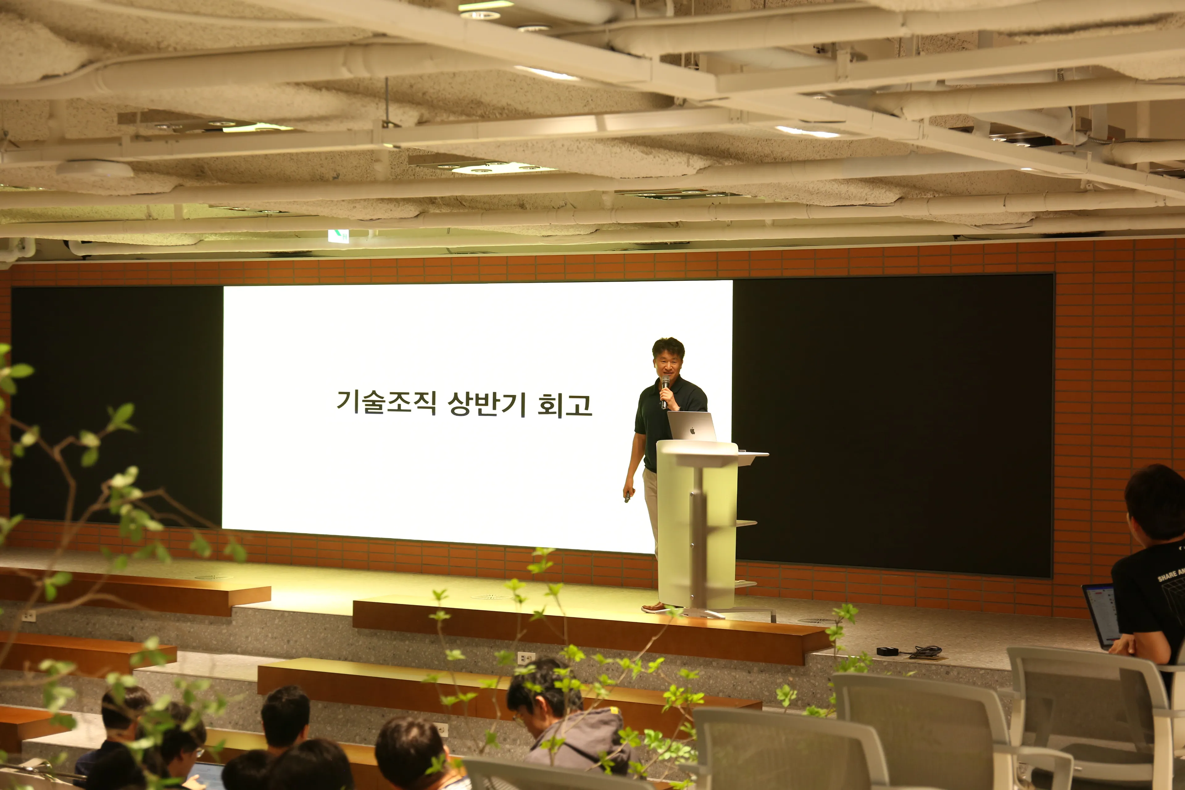 기술조직 상반기 회고를 발표하는 코어테크부문 드레이크