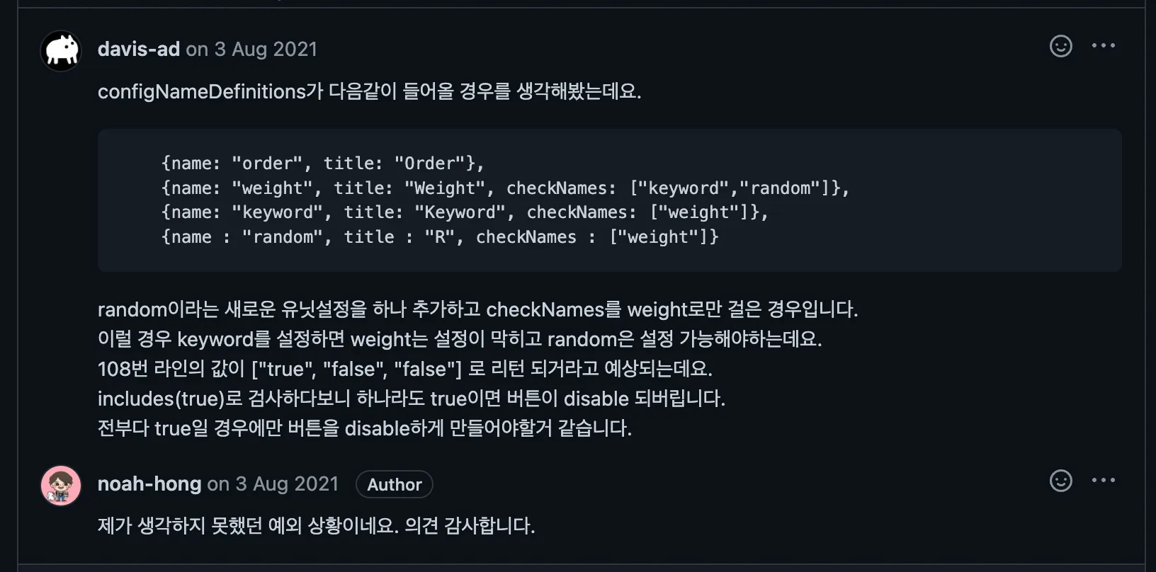 기능에 대한 코드 리뷰 의견