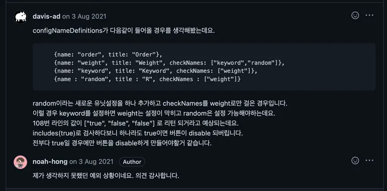 기능에 대한 코드 리뷰 의견