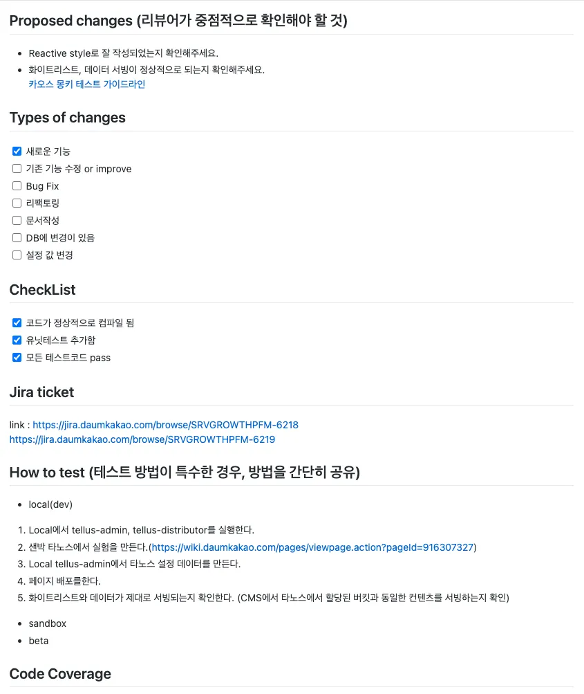 PR Template의 예