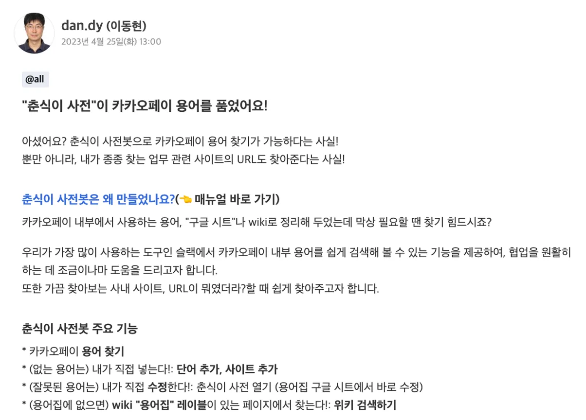 척척박사 봇 전사 공지