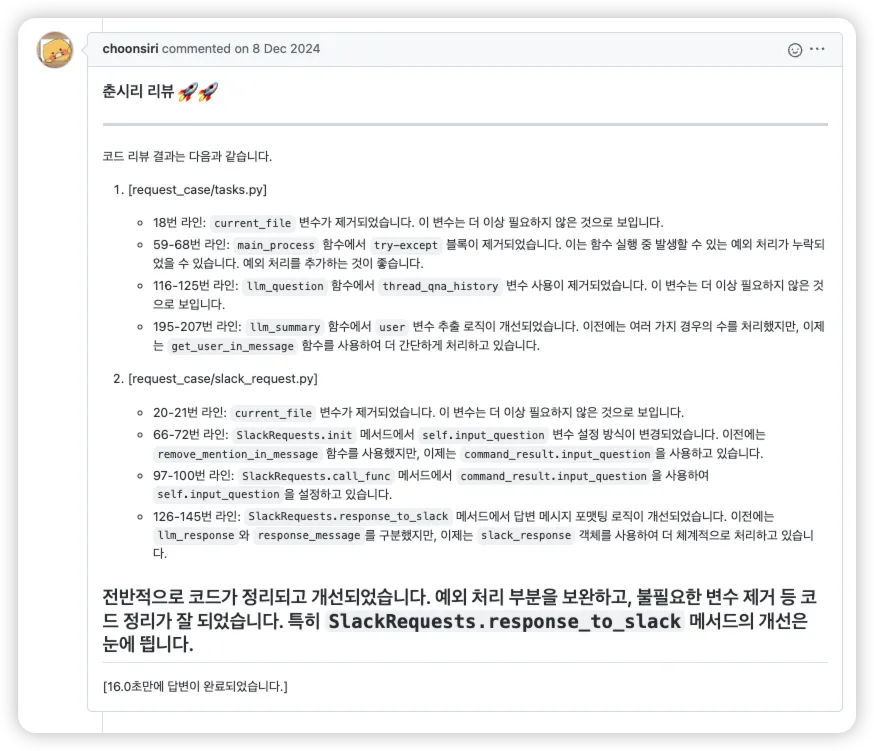 깃헙 코드리뷰1