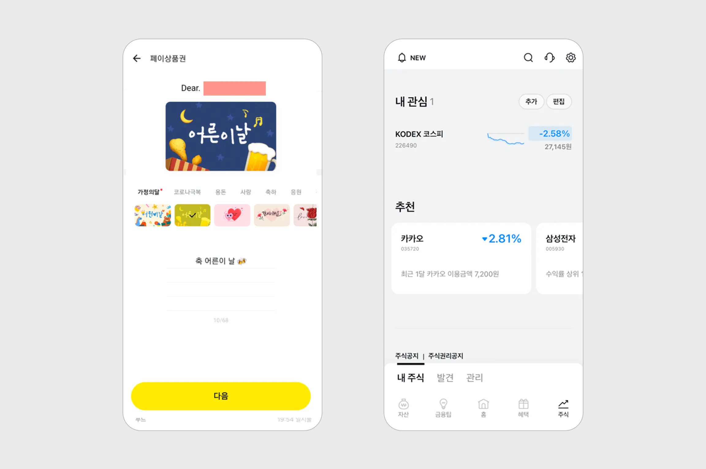 자산관리 소비 카테고리와 주식 추천 브랜드 분류