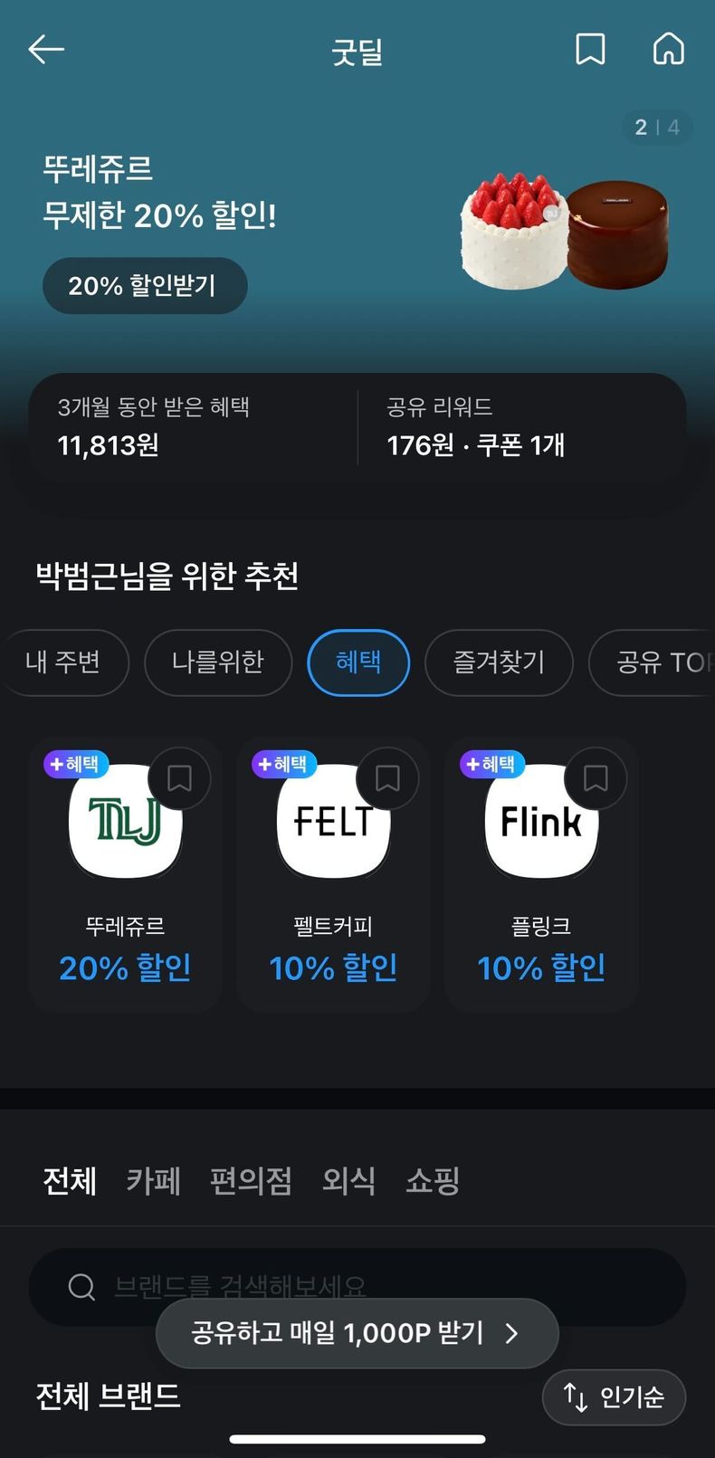 다양한 혜택을 제공하는 굿딜 서비스