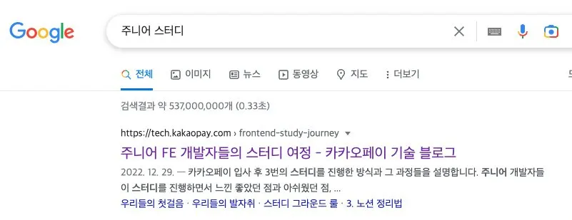 검색 최상단에 걸린 카카오페이 기술 블로그 아티클
