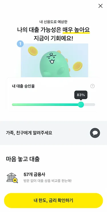 카카오페이 신용대출 서비스 화면 중 대출 가능성 배너