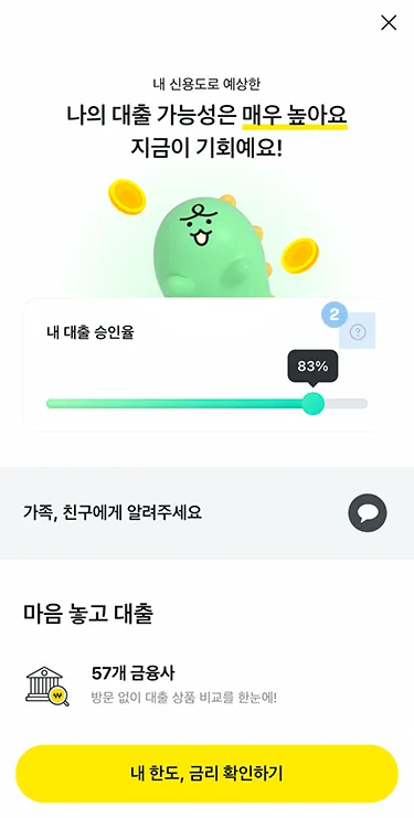 카카오페이 신용대출 서비스 화면 중 대출 가능성 배너