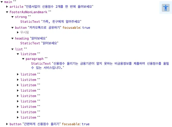 Enable full accessibility tree view in the Elements panel 활성화