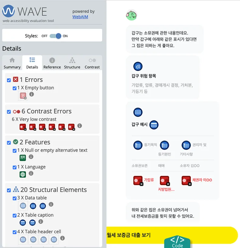 WAVE Evaluation Tool을 사용해 접근성 준수 여부를 평가