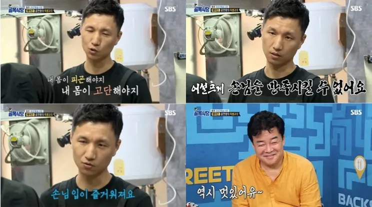 SBS 골목식당 인터뷰 장면