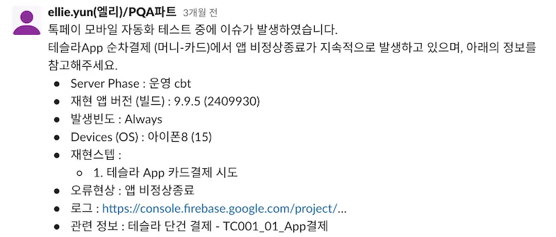 Slack 장애 부가정보 전달