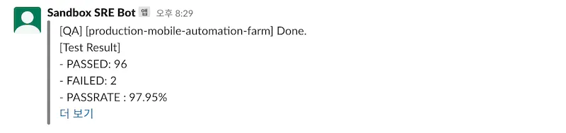 Slack 테스트 완료 알림