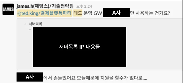 A사에서 SNI 지원을 할 수 없다는 얘기를 들었을 때 slack message