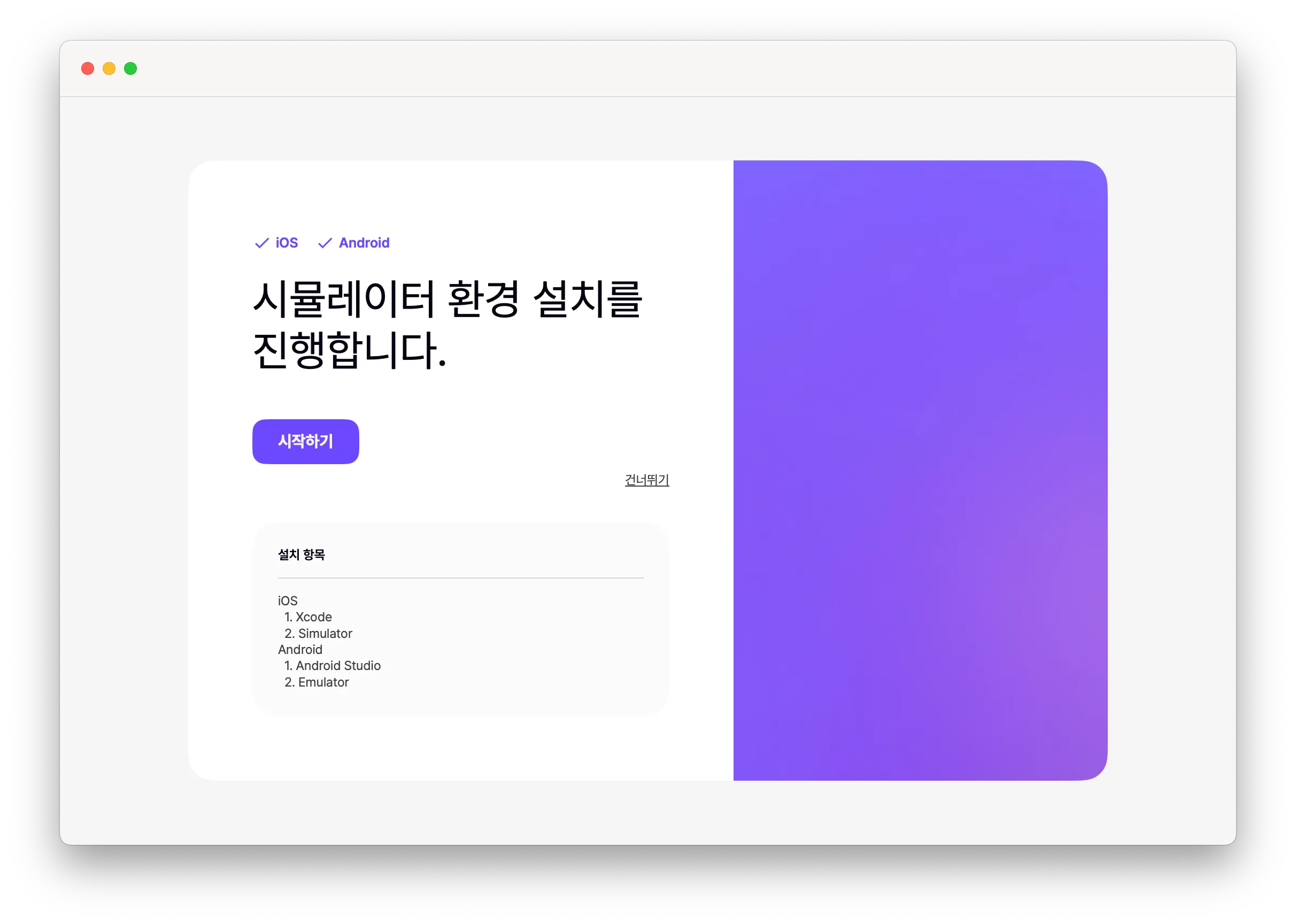 환경 설치 화면