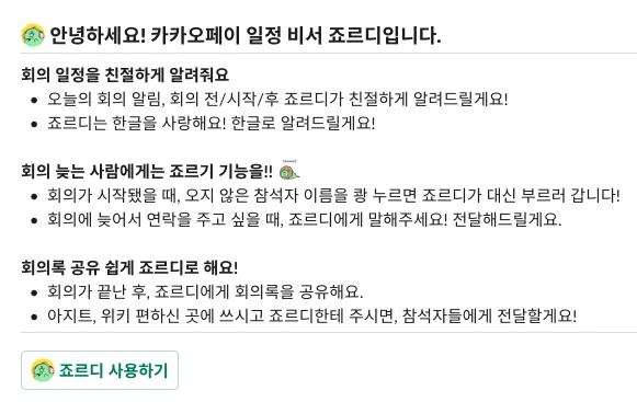 죠르디 사용하기 버튼