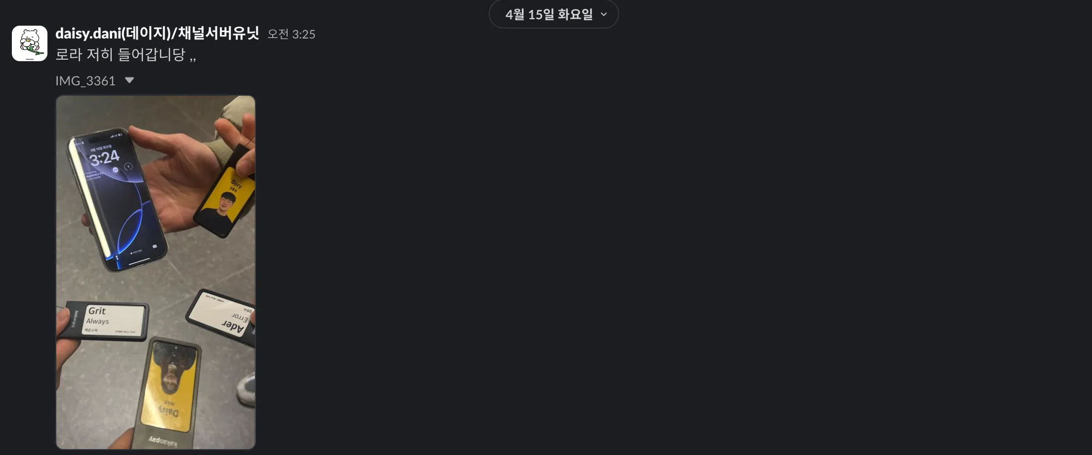 새벽 3시 25분 퇴장한 3번 팀...