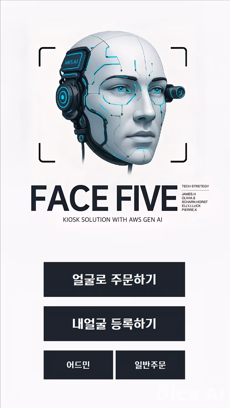 키오스크 메인 화면