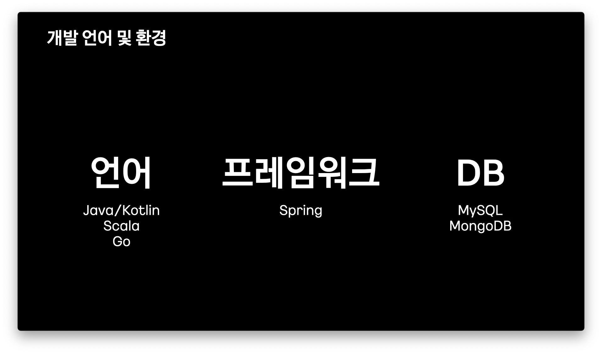개발 언어