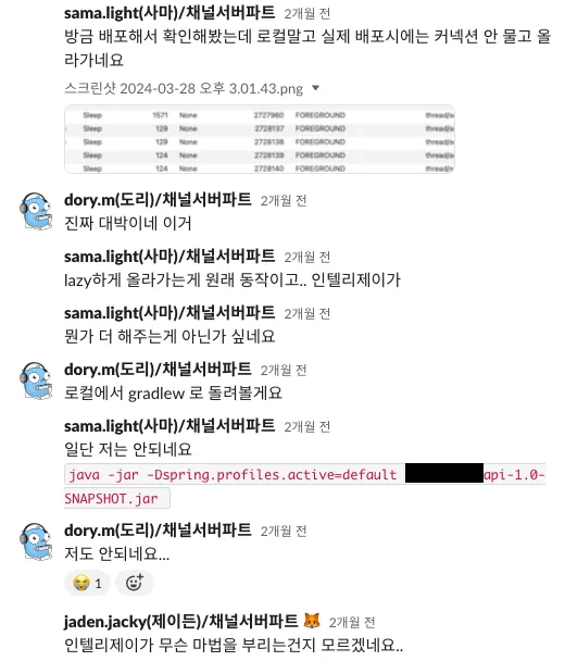 팀원의 추가 제보, 현상 확인