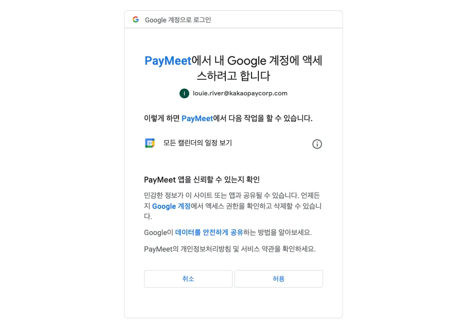 구글 액세스 권한 확인