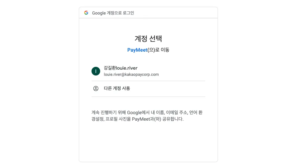구글 계정 선택