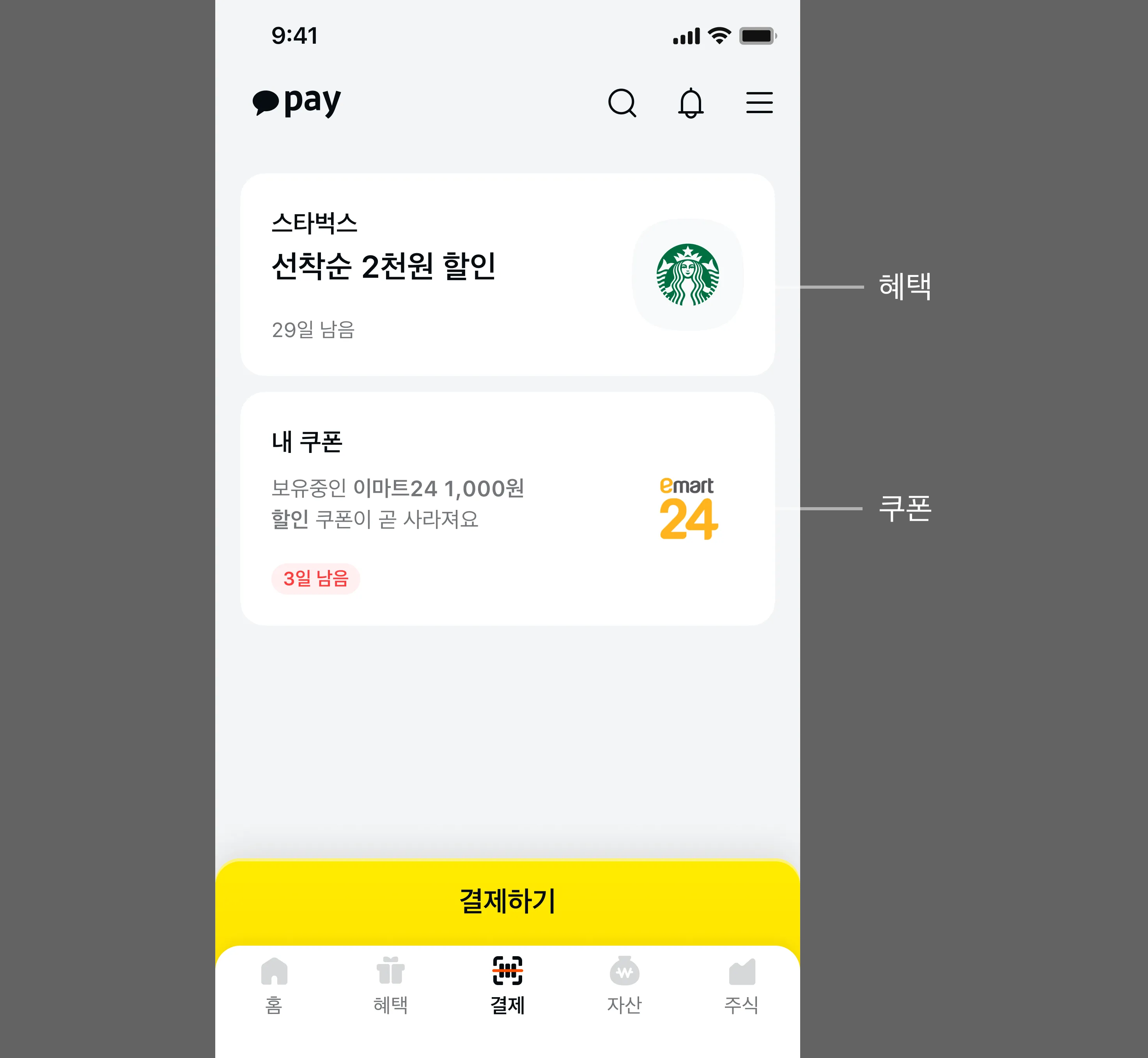결제탭 심플 버전