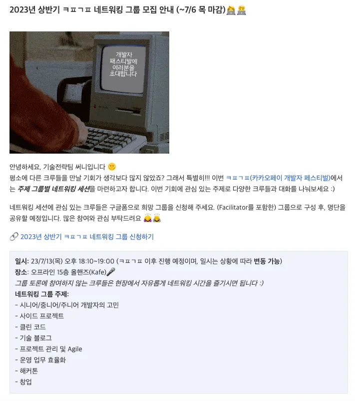 상반기 ㅋㅍㄱㅍ 네트워킹 공지 내용