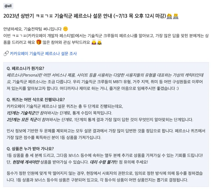 상반기 ㅋㅍㄱㅍ 페르소나 설문 공지 내용